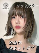 マックスビューティーギンザ(MAXBEAUTY GINZA) マットカラー無造作姫カットボブ☆銀座/東京駅