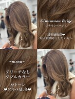 アマトウキョウスマートサロン(AMA TOKYO×Smart Salon) シナモンベージュ ブリーチなし レイヤーカット 海外風