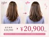 似合わせカット+似合わせカラー+5step髪質改善トリートメント
