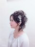 　【結婚式・パーティー】　ヘア　アレンジ　セット