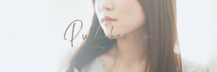 プリンヘアルーム(Pulin hair room)のサロンヘッダー