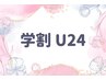 【学割U24】似合わせカット+パーマ