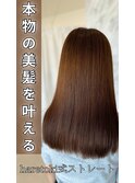 本物の美髪を叶える