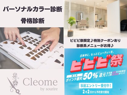 クレオメ バイ スーリール 五反田店(cleome by sourire)の写真