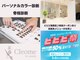 クレオメ バイ スーリール 五反田店(cleome by sourire)の写真