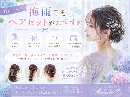 マカリィ 池袋店(Makalii)の写真