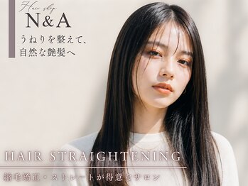 エヌアンドエー 春日部東口店(hair shop N&A)の写真/【バイカルテ導入◎】自慢の髪質再生で叶える髪質改善☆Aujua取り扱い○極上の艶髪をご堪能ください。