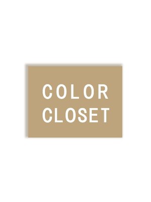 カラークローゼット(COLOR CLOSET)