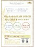 【低刺激】カット+オーガニック白髪染めヴィラロドラカラー+トリートメント