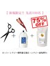 【先着50名様限定酸熱75%OFF】カット+髪質改善縮毛矯正+シナジー処理TR