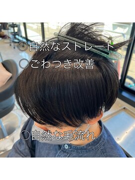 アッシュ 上尾春日店(Ash) メンズ縮毛矯正