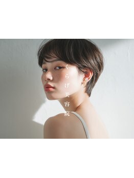 【口コミ話題】髪の傷みを最小限に◎広がらず収まりのいいショートカットを実現する独自開発"芸術カット"