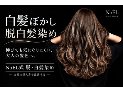 ノエル(NoEL)の写真