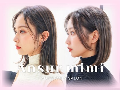 アンスールミミ 南草津店(Ansur mimi)の写真