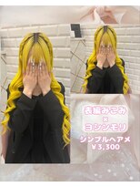 リルミー(Lilme) 編み込み×ヨシンモリ巻き♪_ゆうき