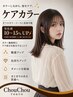 カット+careカラー+エアンス4Step トリートメント質感再整/11600★オススメ★
