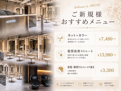 アンフィニー 仙台(ANFINI)の写真