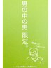 【メンズ限定】カット+眉カットorスキャルプシャンプー ￥5,500→￥3,850
