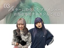 エルミタージュ(HERMITAGE)の雰囲気（カラー施術に特化したスタイリスト♪お得なクーポンもございます）