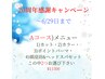Aコース20周年記念キャンペーンセットメニュー(6／29まで)