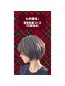 【12月限定】髪質改善カラーカットコース(白髪染め) ¥12.650→¥11.385~