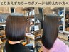 新規【傷ませず綺麗にしていカラー】大人の髪質改善カラー+カット