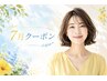7月クーポン【片岡/指名料込】カットカラー＋切れ毛＆うねりケア/横浜/元町