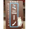 ミニーノ(minino)のお店ロゴ