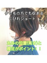 ジオ(gio)&nbsp;クセ毛の方・襟足が浮く方必見！収まりバツグンのくびれショート