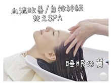 アンジェリコ(Angelico)の雰囲気（デトックスをメインとした次世代ヘッドスパ★）