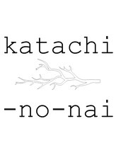 katachi-no-nai【カタチノナイ】