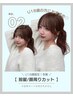 【U18学割】前髪/顔まわりカット ¥3000