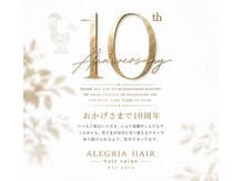 アレグリア ヘア(ALEGRIA HAIR)