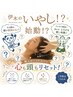 伊木の癒し　【45分～】