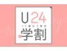 【学割U24】似合わせカット+炭酸シャンプー￥3000【60分】