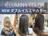 新登場！ダブルイルミナカラー+カット+トリートメント