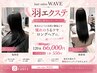 【羽エクステ】羽エクステ事前カウンセリング