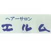 エルムのお店ロゴ