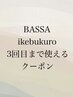 【3回目まで使える!】カット+頭浸浴(20分)