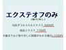 ダブルスキルエクステ取り外しのみ《他のスタッフも可能》