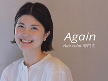 アゲイン(Again)