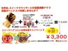 【御新規様限定】お土産つき！スイーツスパ+炭酸体験キャンペーン