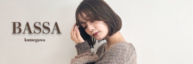 バサ 久米川店(BASSA)のサロンヘッダー
