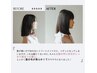 （サラサラ質感）カット＋髪質強化トリートメント