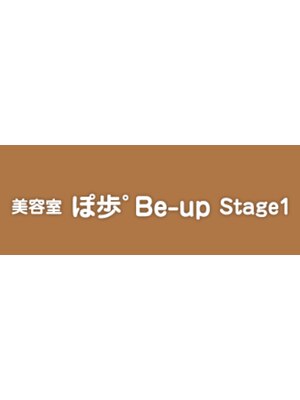 美容室 ぽ歩ビーアップ ステージワン(Be up STAGE1)