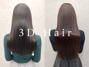 スリーディーヘア(3D Hair)の写真/【銀座/髪質改善】お悩み解決とエイジングケアの両方が叶う♪人気の髪質改善ヘアエステで美髪に導きます☆