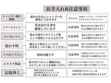 エクステの取り扱い&注意事項【新宿/ブリーチ/ダブルカラー/エクステ/髪質改善/ハイトーン/レイヤーカット