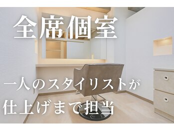 ento.ECLART 川越東口店 髪質改善 個室サロン 【エント エクラート】
