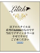 ヘアカラーファクトリー 系列店【デザインカラー髪改善Lilith】