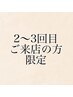 2から3回目のご来店の方限定！メニュー価格からさらに5％OFF/横浜駅